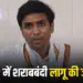 MP Sharabbandi Demand Liquor Ban