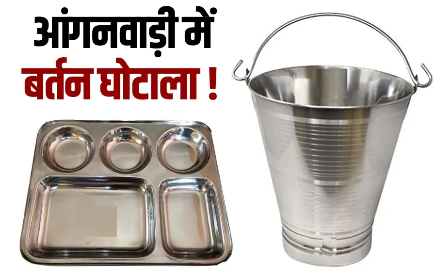 MP Singrauli Anganwadi Scam Thali Bucket