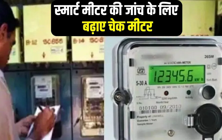 MP Smart Meter