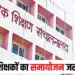 MP Teacher Adjustment