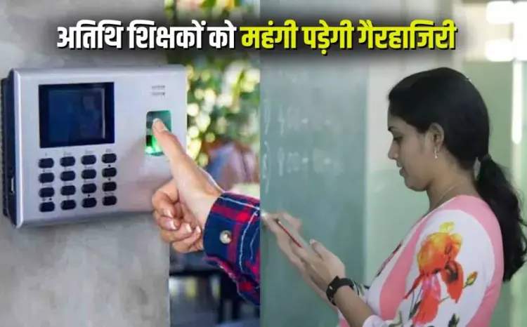 MP Teacher Attendance Rule