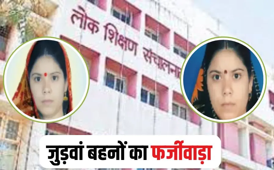 MP Teacher Scam