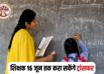 MP Teacher Transfer