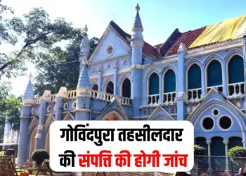 MP Tehsildar News