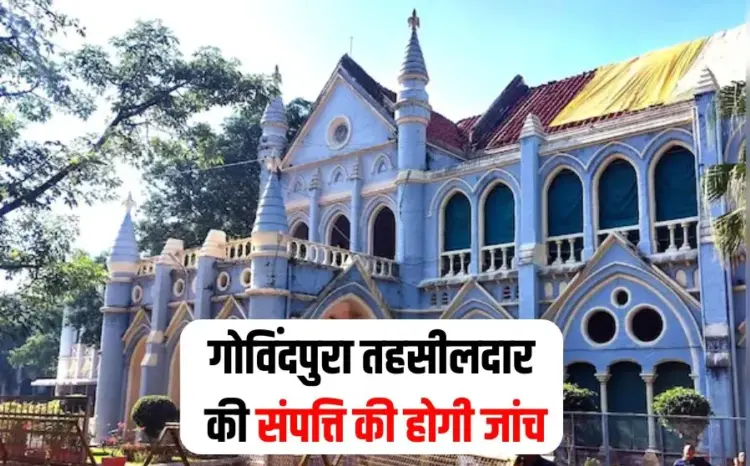 MP Tehsildar News