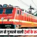 MP Trains Route Change
