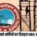 MP Transco HRA Order