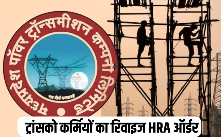 MP Transco HRA Order