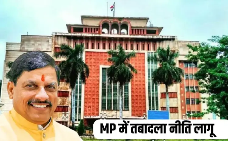 MP Transfer Policy