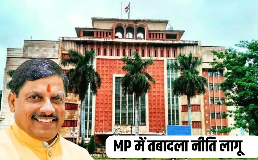 MP Transfer Policy