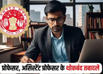 MP Professor Transfers 2025: