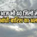 MP Weather Alert Update