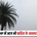 MP Weather Alert