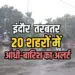 MP Weather Alert