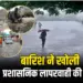 MP Weather News Update