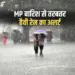 MP Weather Update