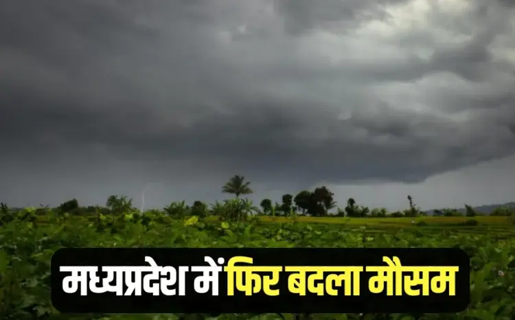 MP Weather Update Rain Alert Heat aaj ka mousam