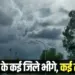 MP Weather update barish Mousam bhopal indore temperature