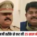 MP police Scam