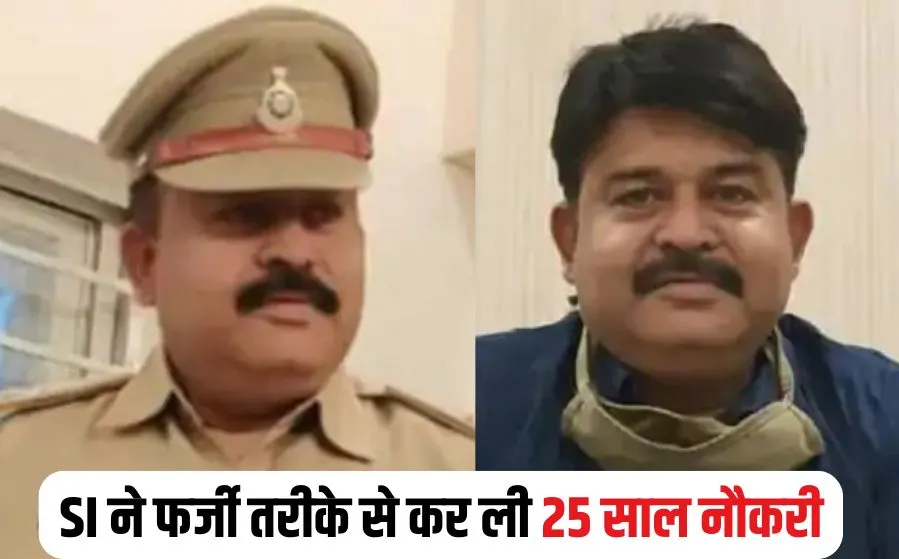 MP police Scam