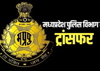 MP Police Transfer: