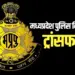 MP Police Transfer: