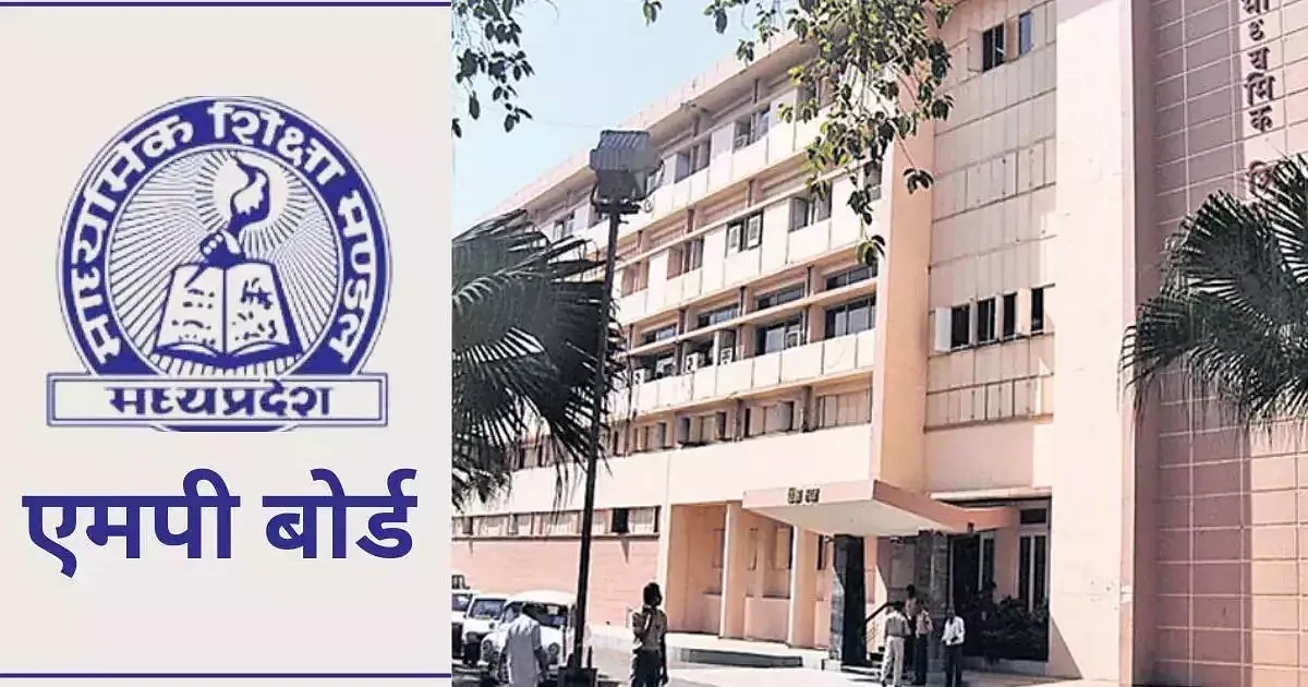 MPBSE Result 2025