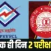 MPPKVVCL AE Civil RRB JE CBT 2 Exam Clash 4 june 2025 engineering students