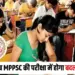 MPPSC Exam Update