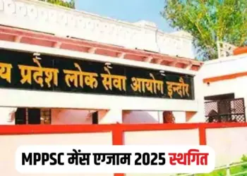 MPPSC 2025 Mains Postponed