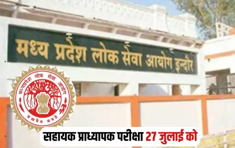 MPPSC Assistant Professor Exam
