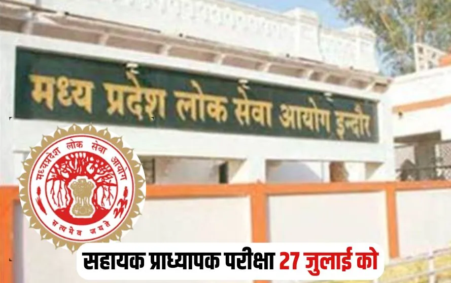 MPPSC Assistant Professor Exam