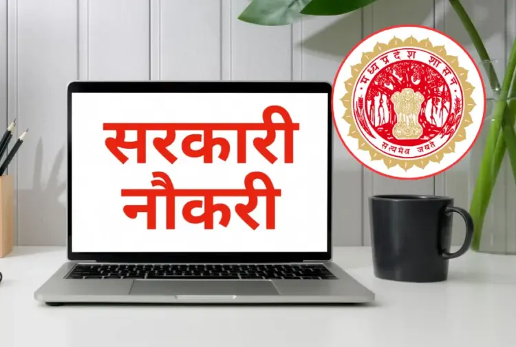 MPPSC Bharti 2025