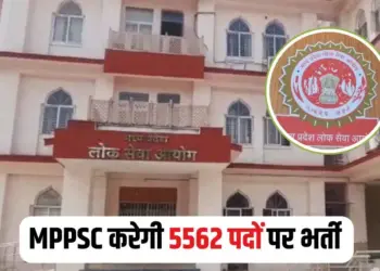 MPPSC Bharti