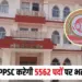 MPPSC Bharti