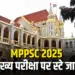 MPPSC Main Exam 2025 Case, MP High Court