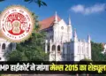 MPPSC State Service Exam 2015 High court asked mains schedule hindi news