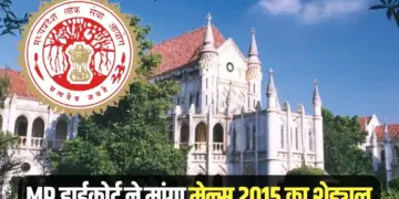 MPPSC State Service Exam 2015 High court asked mains schedule hindi news