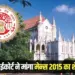 MPPSC State Service Exam 2015 High court asked mains schedule hindi news