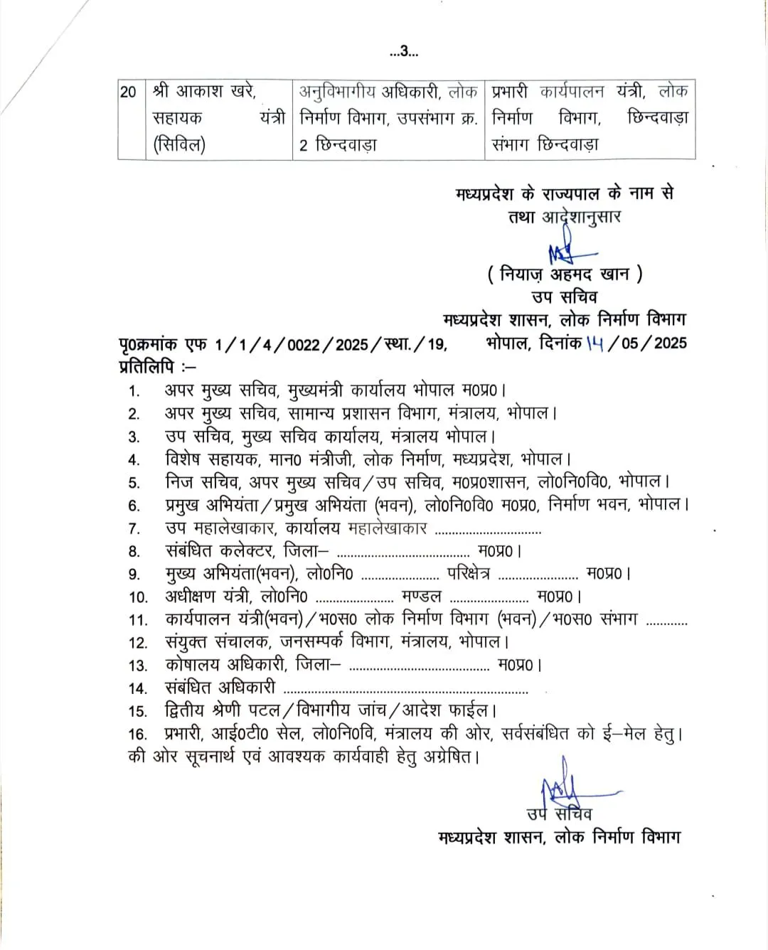 MPPWD Department transfer