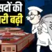 MPs Salary Increased loksabha rajya sabha Central government