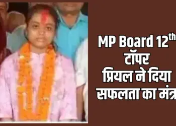 MP Board 12th Result 2025 Priyal Dwivedi