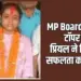 MP Board 12th Result 2025 Priyal Dwivedi