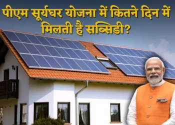 PM Surya Ghar Yojana Subsidy
