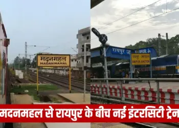 Madan Mahal Raipur Intercity Train