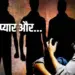 Madhya Pradesh Bhopal College Student Rape Case (7)