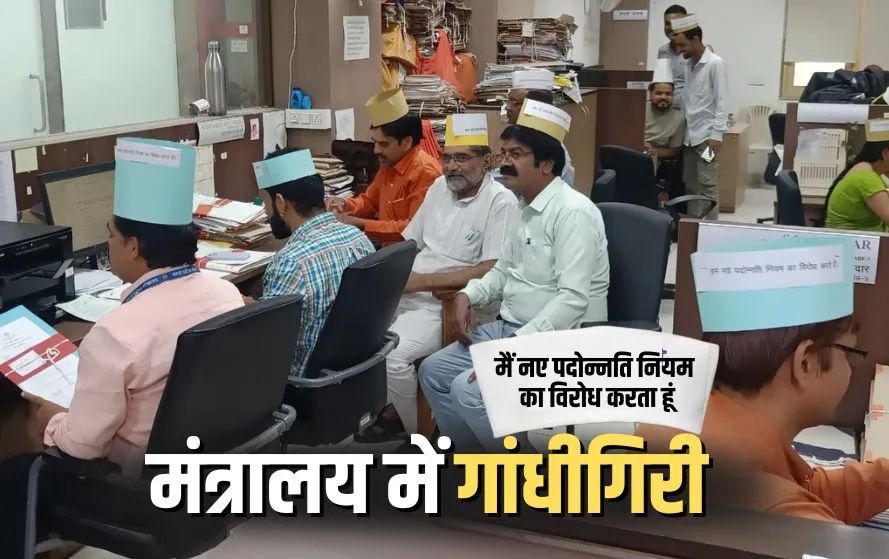 Madhya Pradesh Employees New Promotion Rules Protest