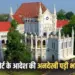 Madhya Pradesh High Court (6)