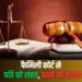 Madhya Pradesh Indore Family Court