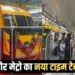 Madhya Pradesh Indore Metro Rail New Timetable